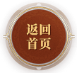 返回首页